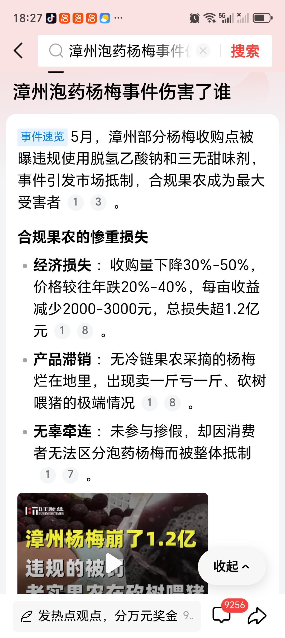 漳州泡药杨梅事件伤害了谁 漳州泡药杨梅事件简直是一场多输的悲剧。2026年5月，