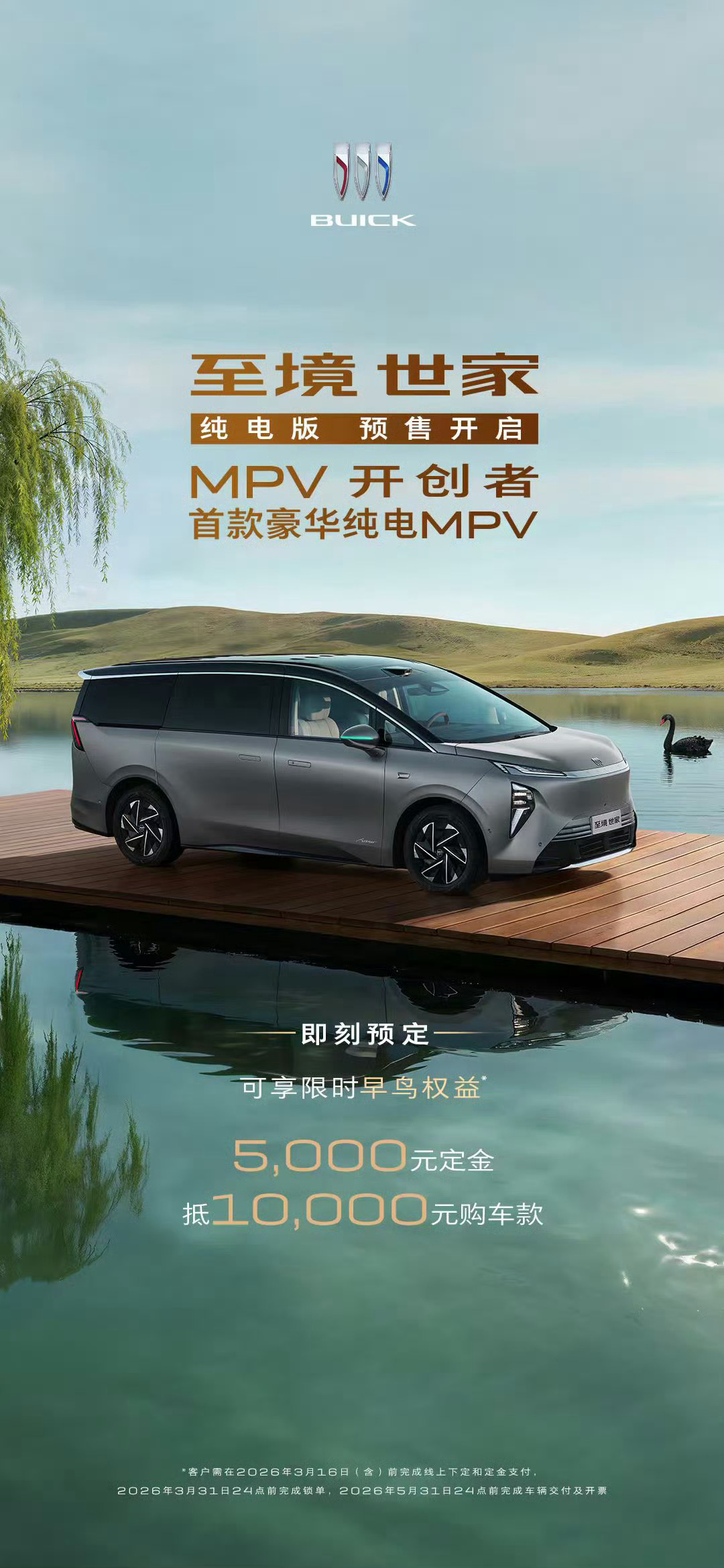 别克至境世家纯电版开启预售轮圈造型差点意思，不够高级 