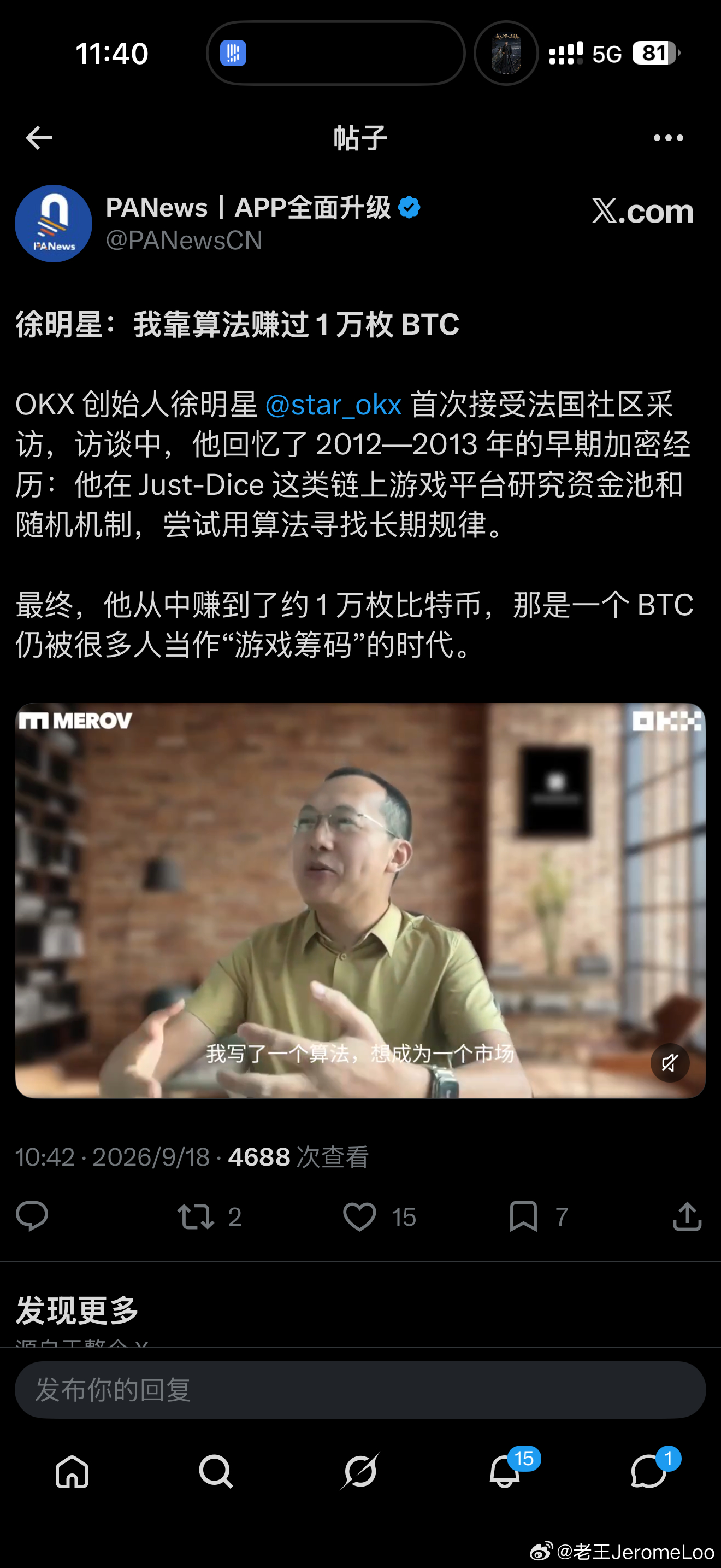 徐明星靠“算法”赚过一万个比特币 ​​​
