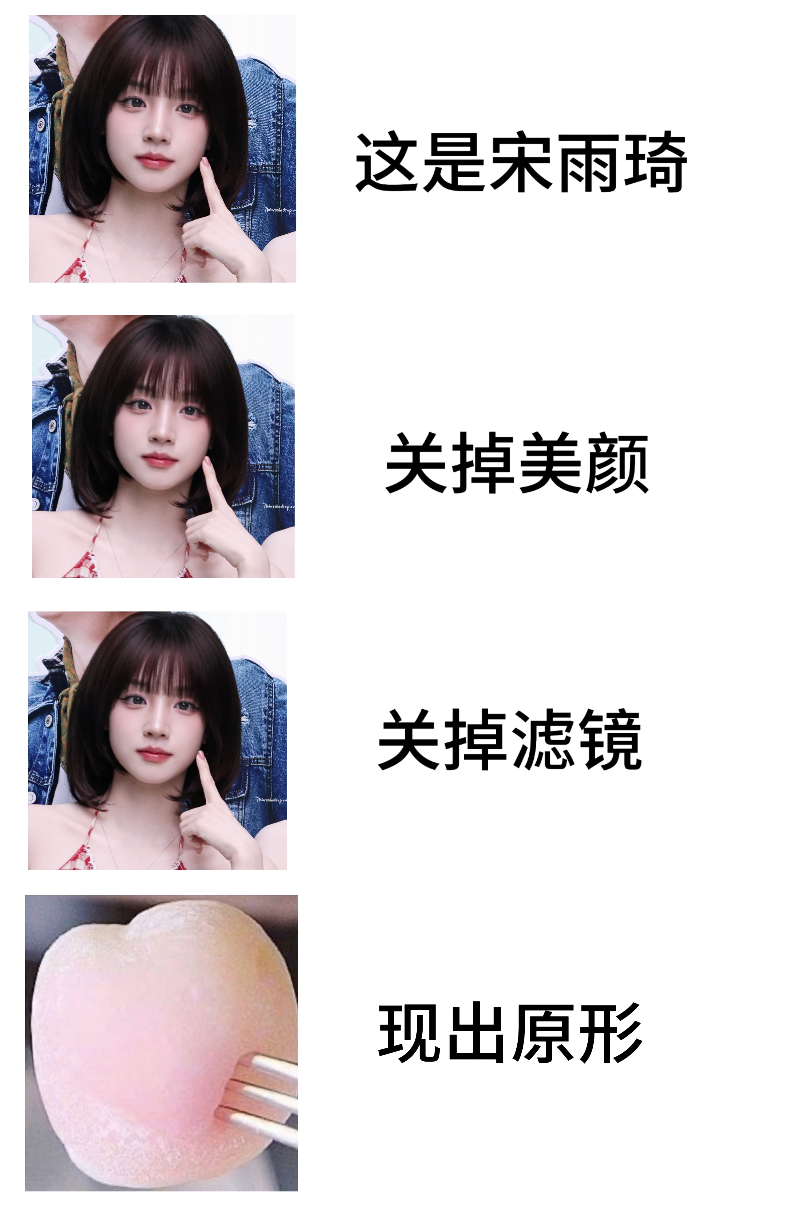 宋雨琦🐶 宋雨琦 现出原形了吧宋雨琦！