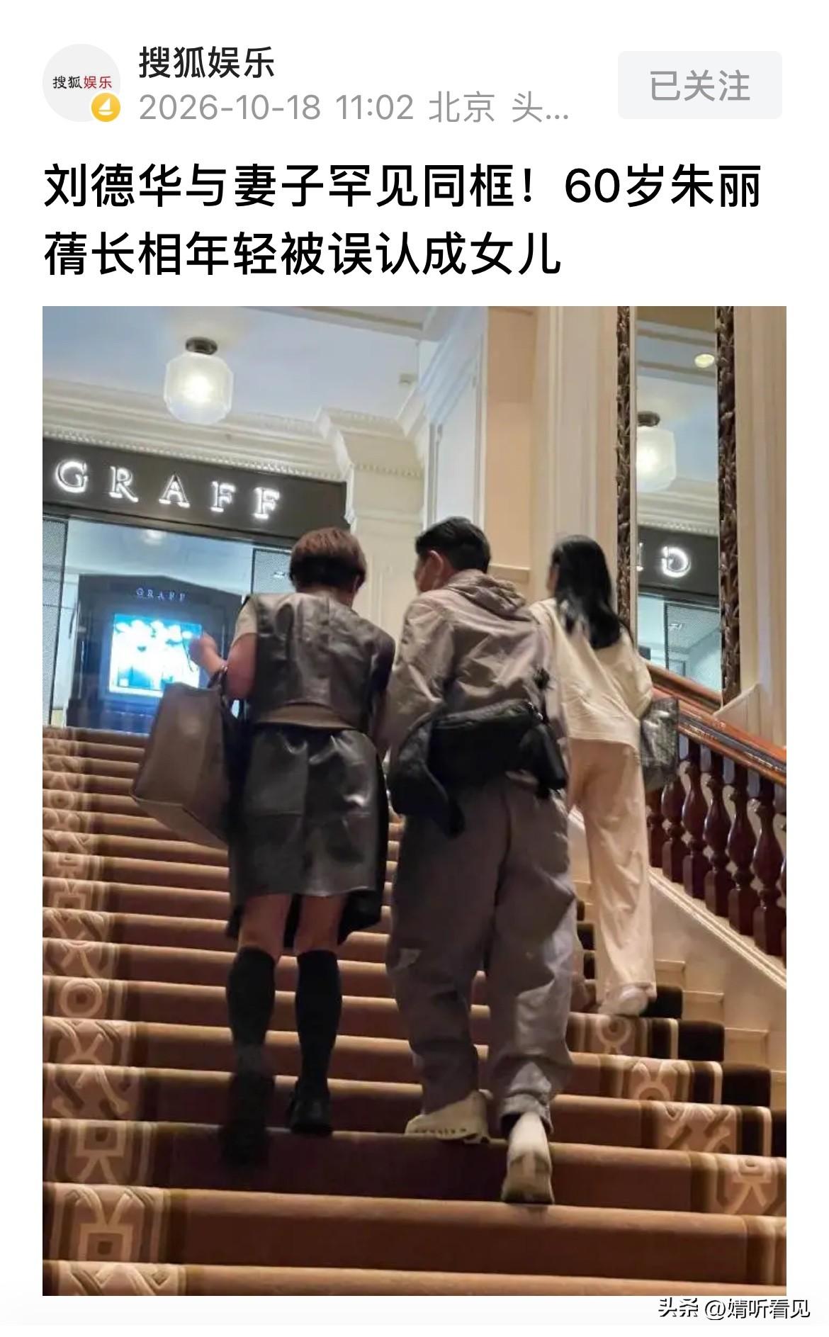 哈哈，这事儿也太有趣了！
朱丽倩差一点就被错认成女儿刘向蕙！
有网友在香港半岛酒