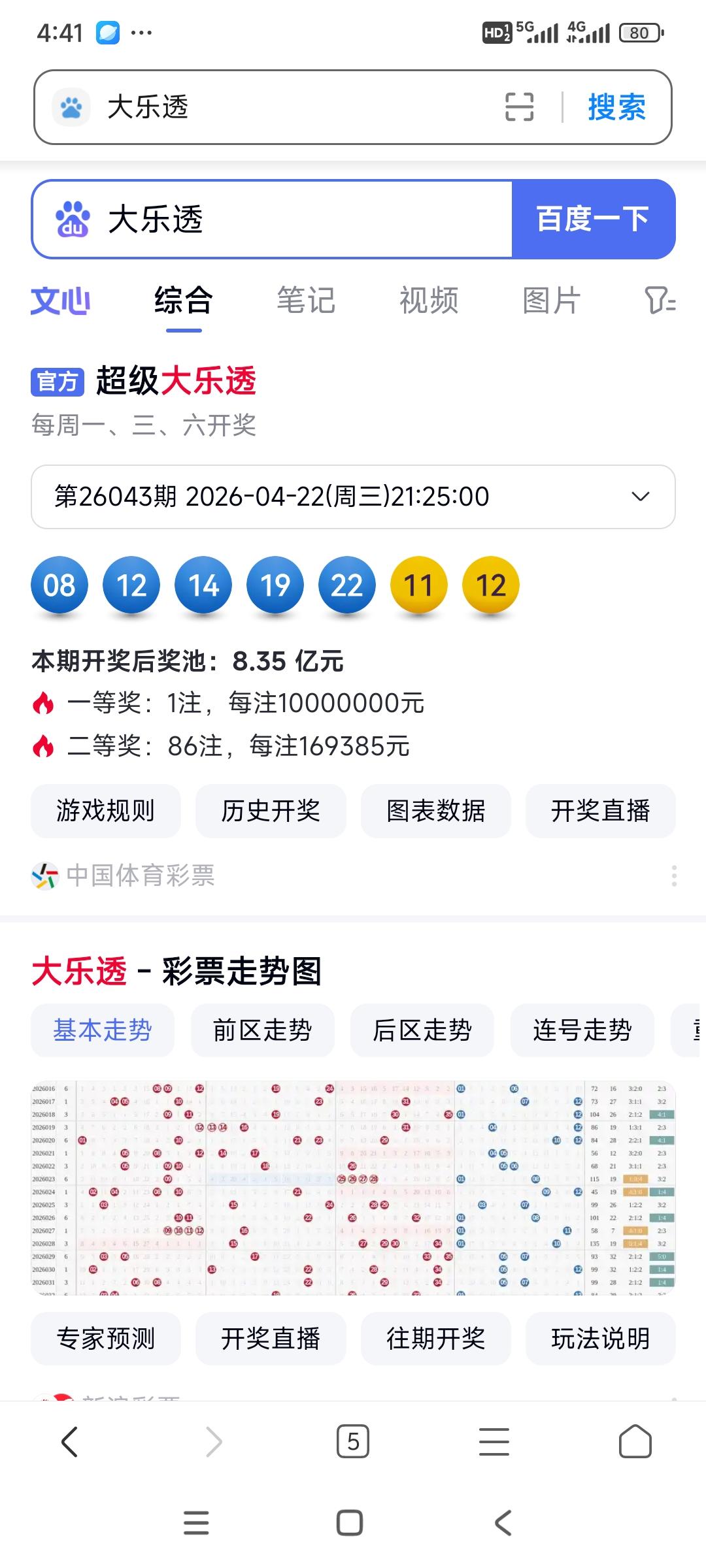 昨天晚上开奖的大乐透，中一等奖只有一注，奖金1000万元钱。中二等奖有86注。很