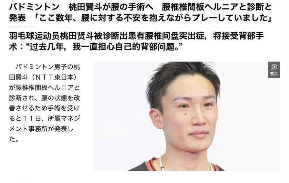 日本名将桃田贤斗将接受背部手术。
打球时在头顶区总是后仰去用正手接球是非常伤腰的