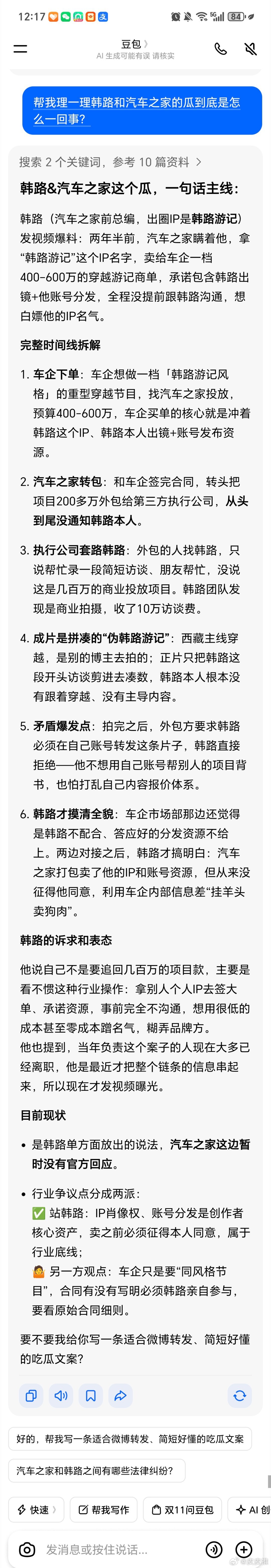 汽车之家白嫖韩路刚问了豆包，韩路和汽车之家之间到底是什么瓜，它给我总结如下⬇️韩