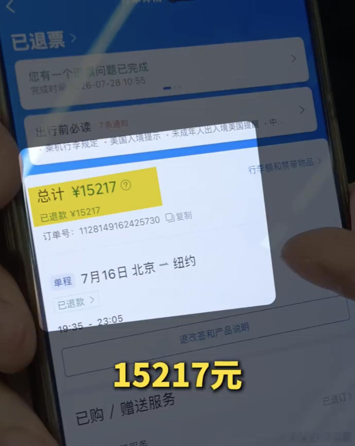 1.5万元机票仅退432元后续事件迎来进展，涉事机票全款完成退还。当事人却表示，
