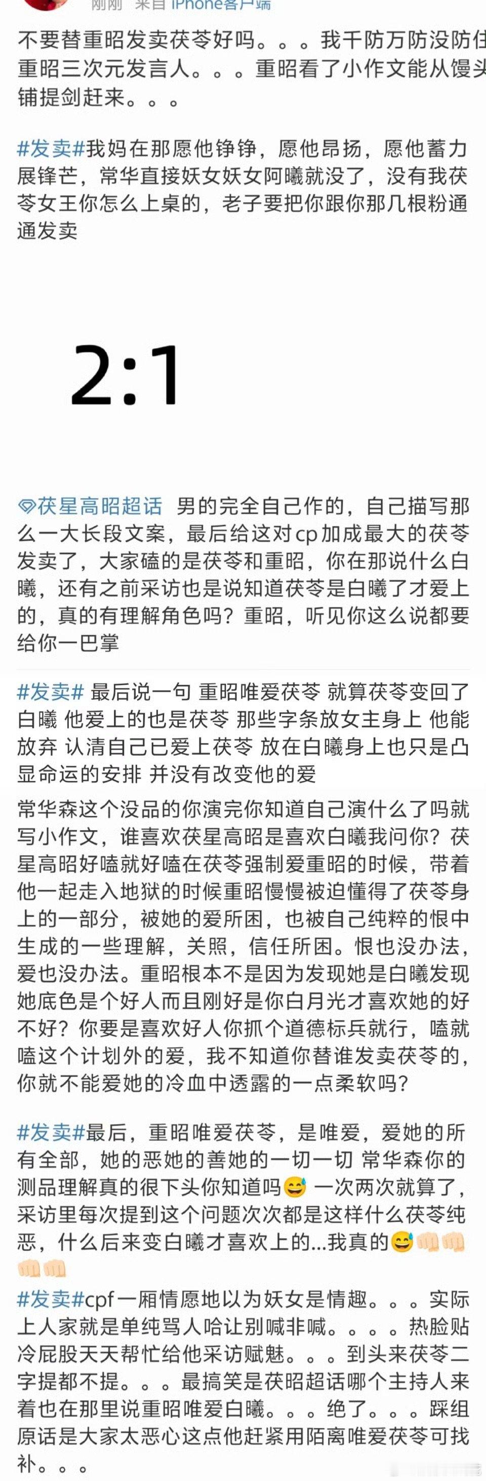 发卖广场太热闹了，常华森本来收官小作文只发了自己的照片引起cp粉不满，半夜编辑了