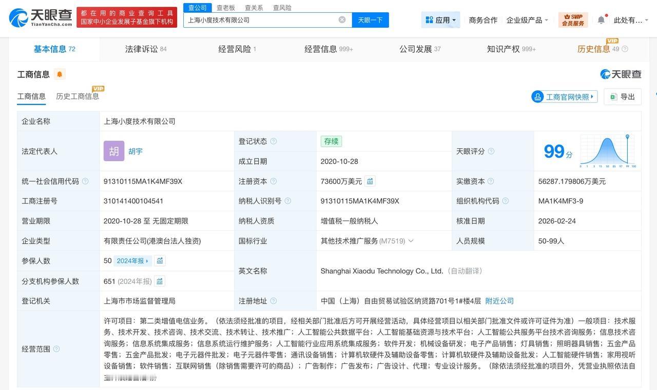 小度科技法定代表人变更

小度科技高管发生变更
天眼查App显示，近日，小度科技