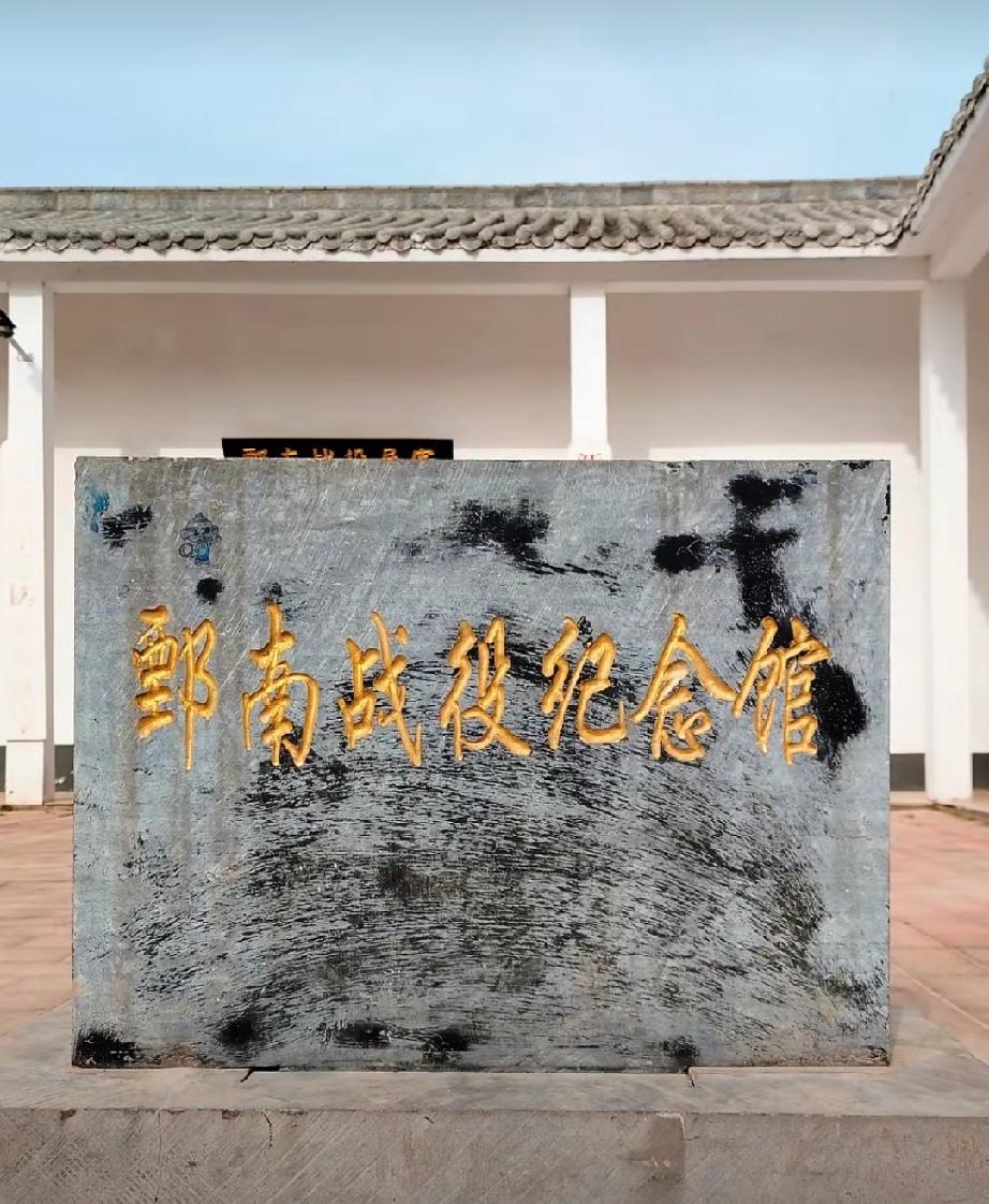 菏泽市鄄城县富春镇鄄南战役旧址 

鄄南战役指挥部旧址（亦称鄄南战役旧址、鄄南战
