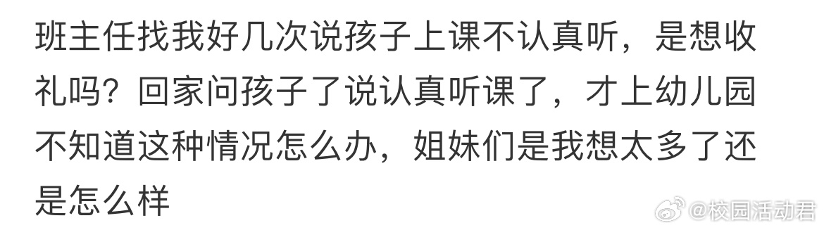 班主任找我好几次说孩子上课不认真听，怎么办？ ​​​