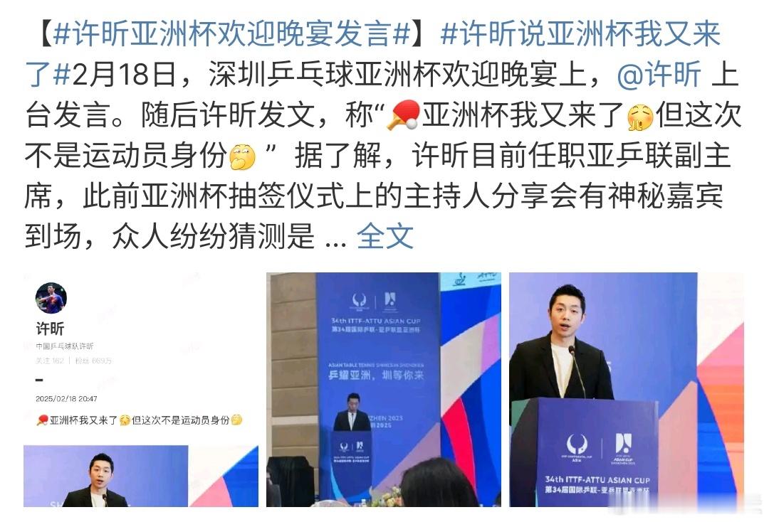 许昕亚洲杯欢迎晚宴发言 许昕亚洲杯欢迎晚会发言，这次许昕不是以运动员的身份参加晚