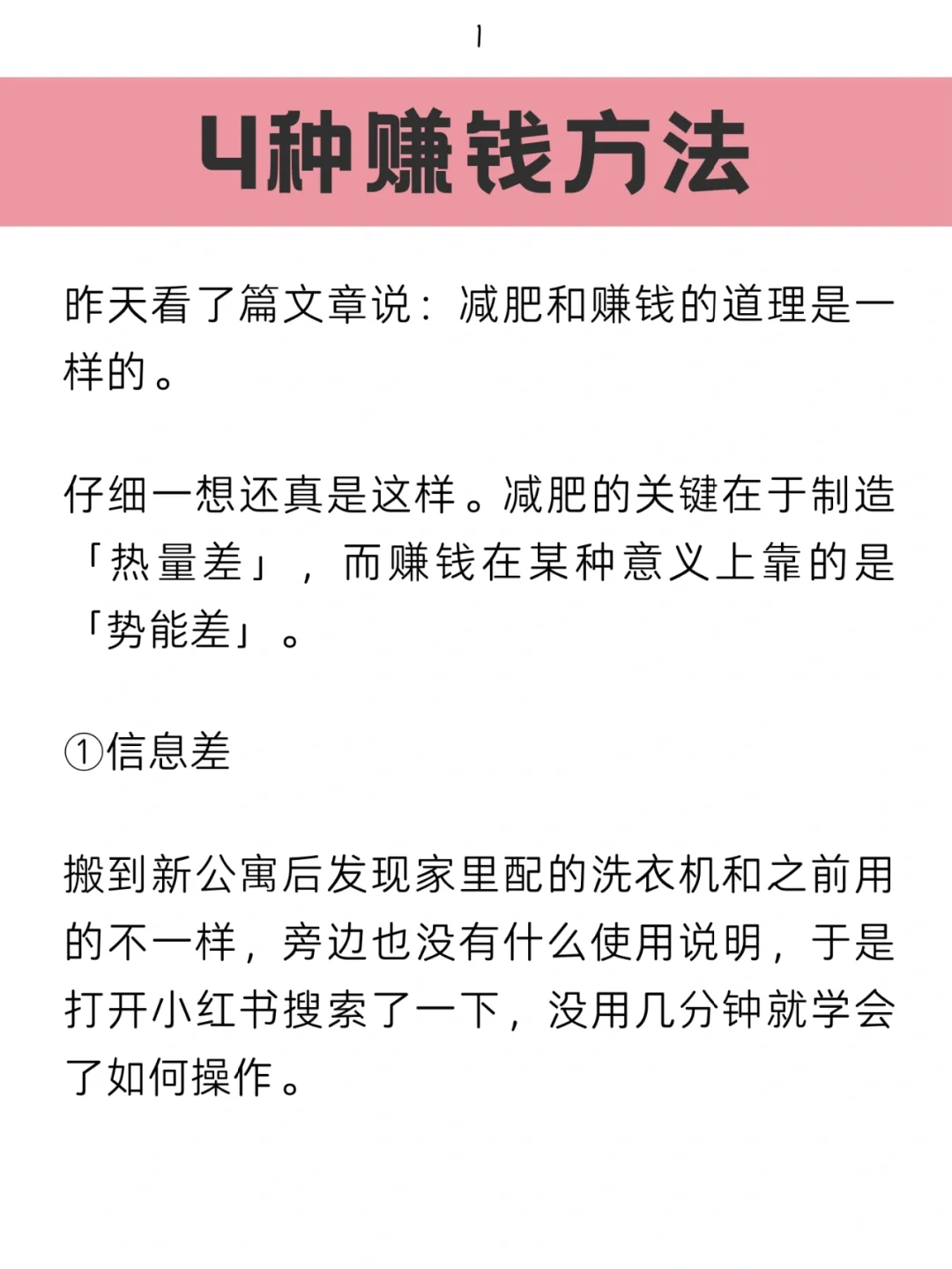 自古以来，赚钱的方式就这4种