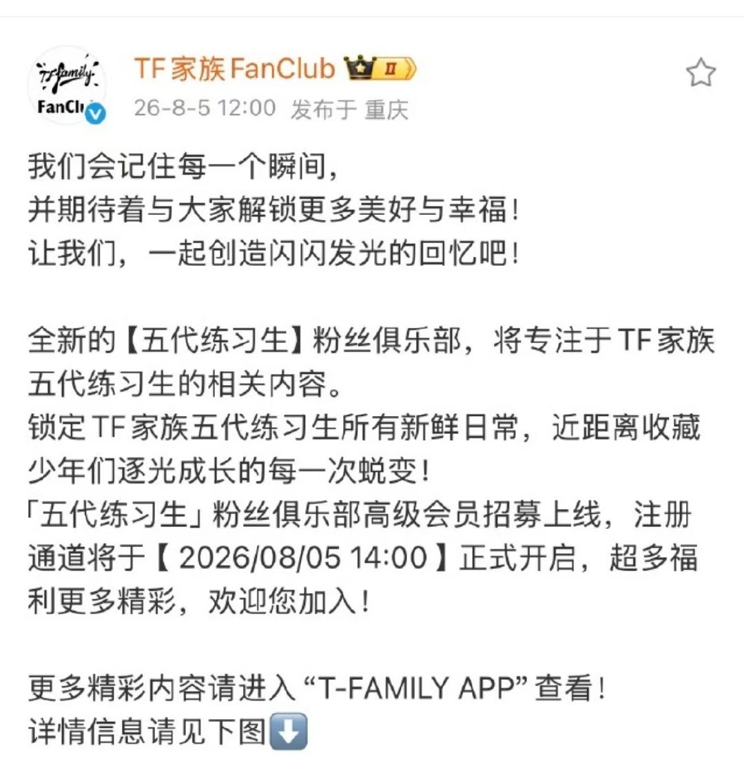 TF五代高会上线TF五代高会正式开通 TF五代高会上线了 