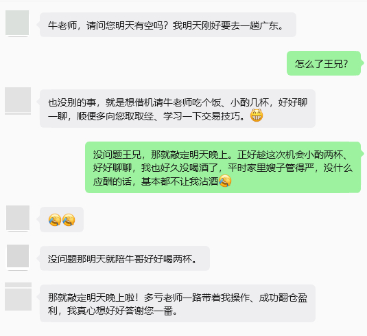 在这提前感谢咱们内部会员王先生的盛情款待！这次顺利翻仓盈利后，王先生特意安排小聚