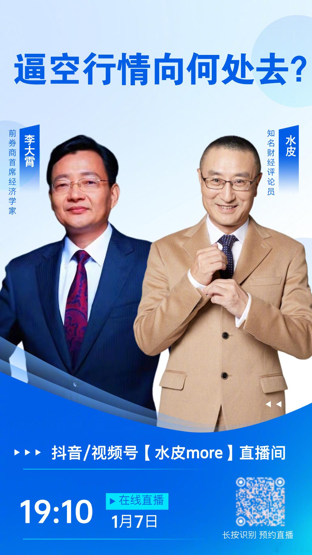 🔥【直播预告】⏰1月7日（周三）晚19点10分，水皮more直播间，邀您收看精