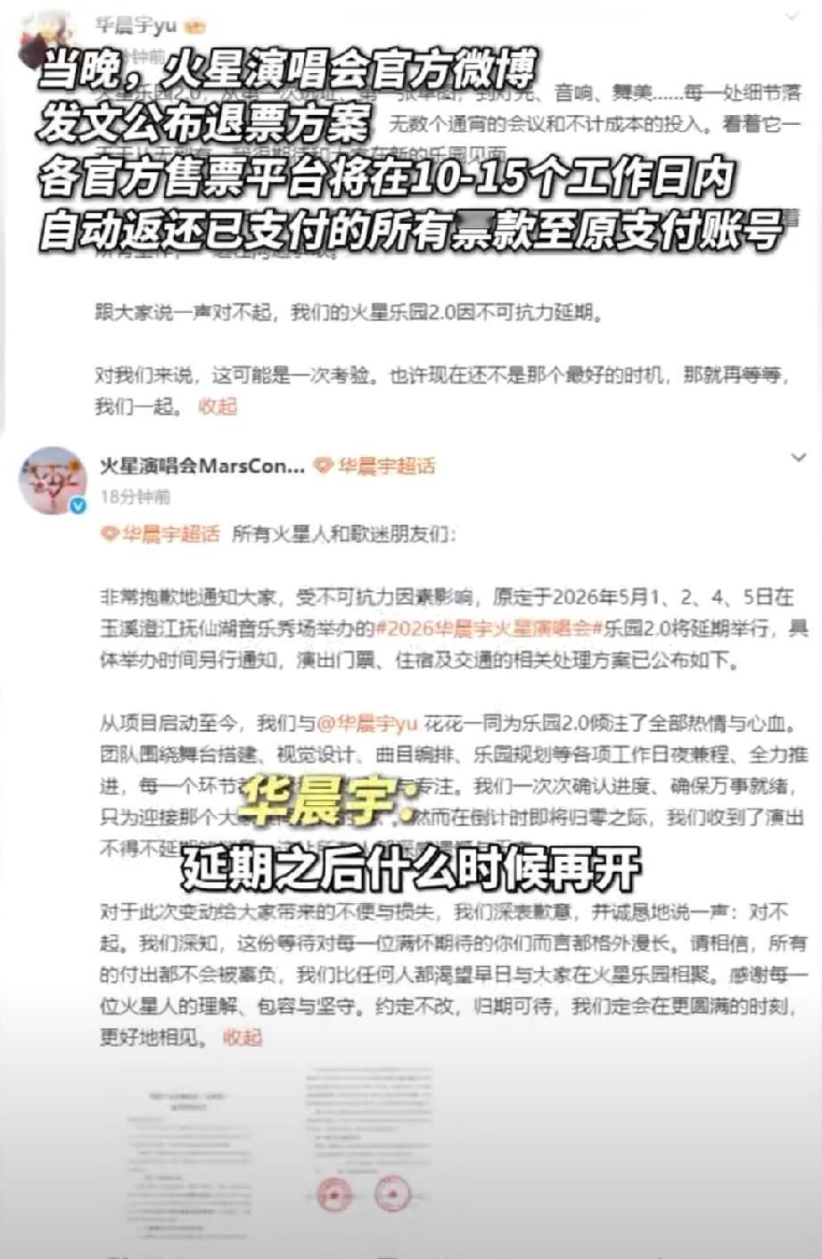 【因舞台延期忍不住哽咽！华晨宇曾2天带动南京汤山21万客流】华晨宇演唱会曾带动海