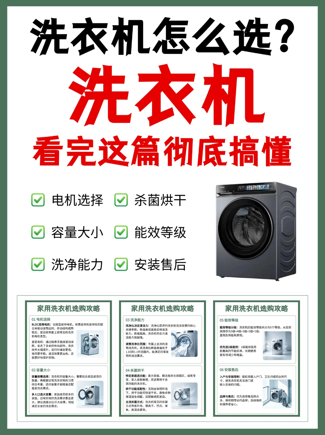 洗衣机选购攻略，看懂这6点不花冤枉钱