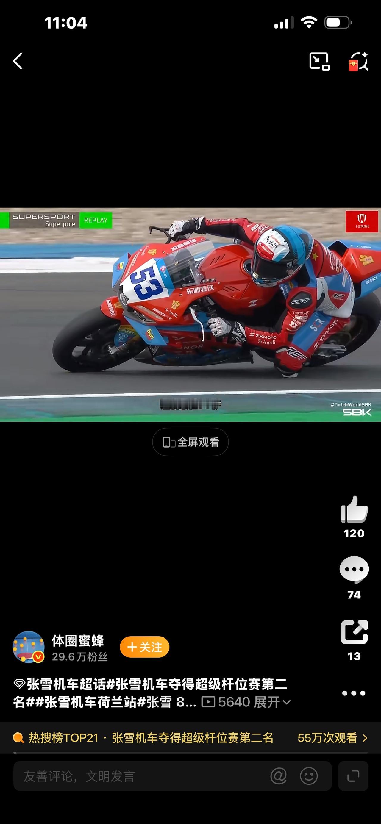 炸锅！张雪机车排名狂飙 0.071秒憾负仍封神 中国速度碾压欧美日
机车圈疯了！