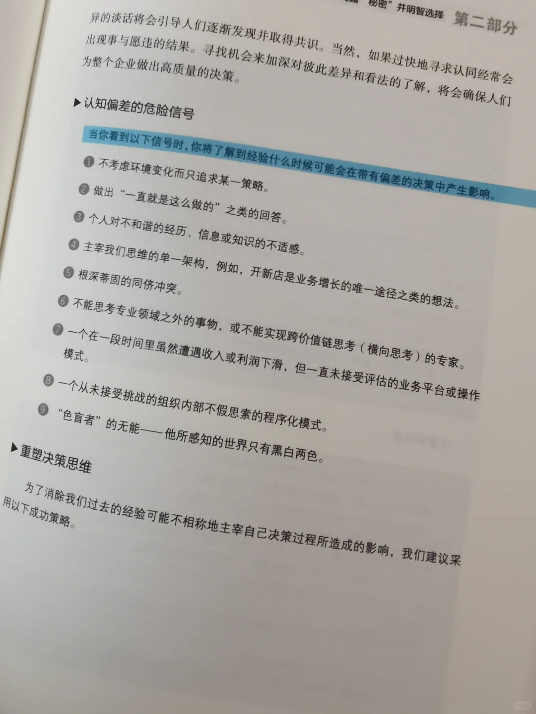 别让认知偏差，成为你人生的“坑”