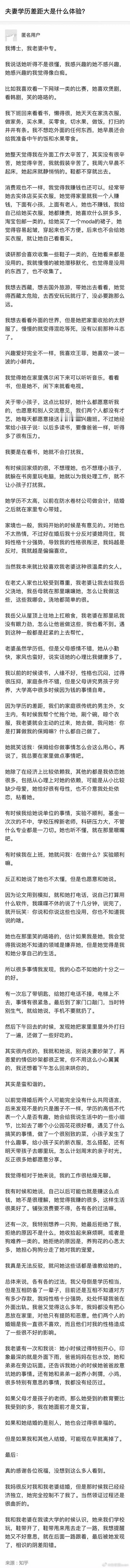 夫妻学历大差距在一起过日子是什么体验 