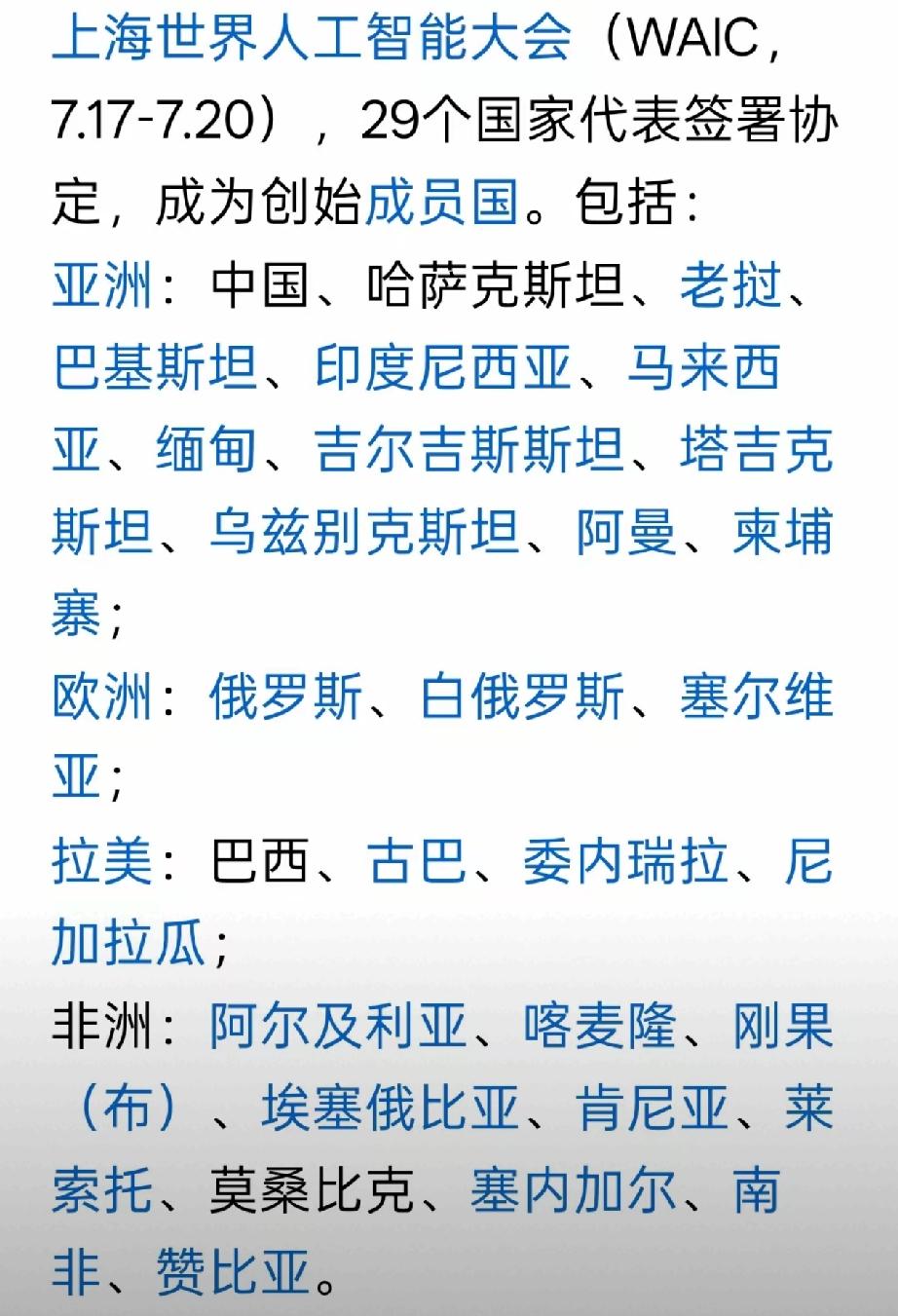 透过上海世界人工智能大会，看国人心态！

这次人工智能大会，29个国家签署协议，
