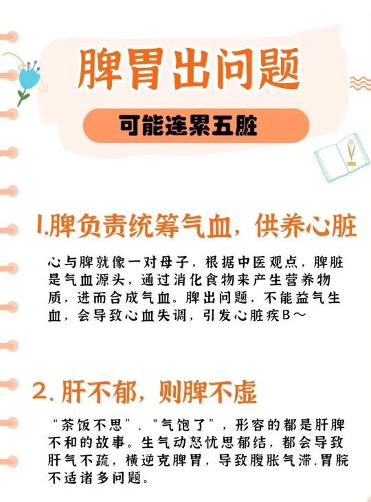 脾胃出现问题别大意，可能会连累五脏！