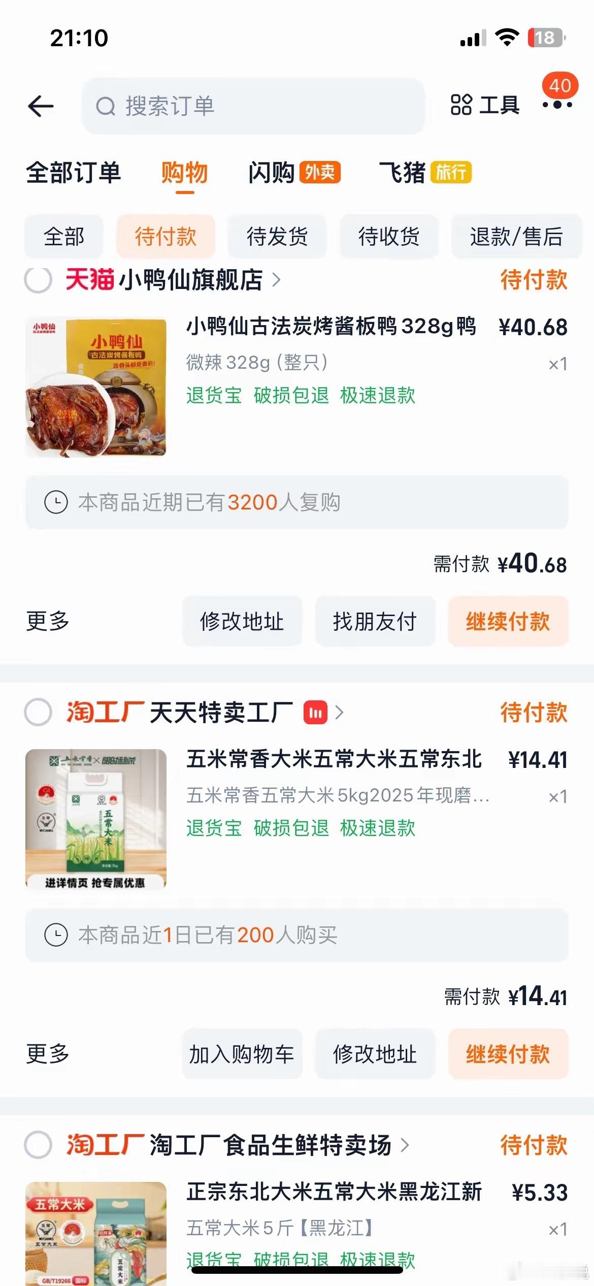 淘宝崩了这是又崩吗？已付款的订单都是显示待支付。 