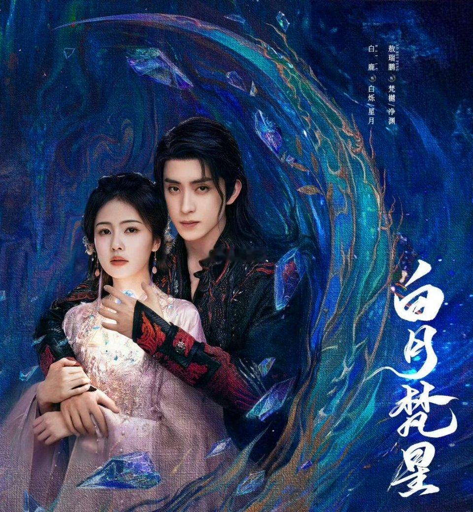 白月梵星官博回应 未播先火🔥大爆无疑了 