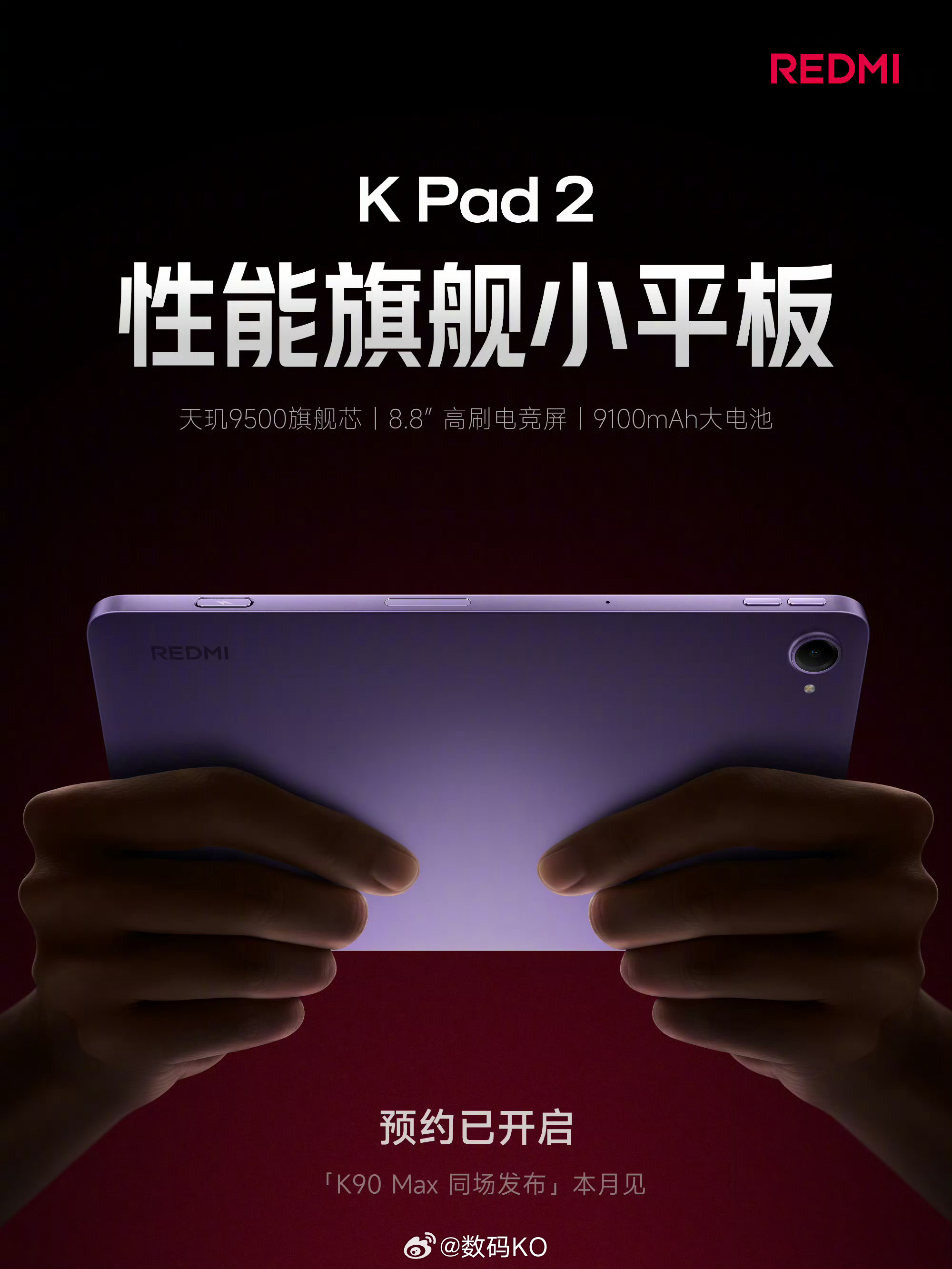 KPad2REDMI K Pad 2 新一代性能旗舰小平板天玑9500 旗舰芯，