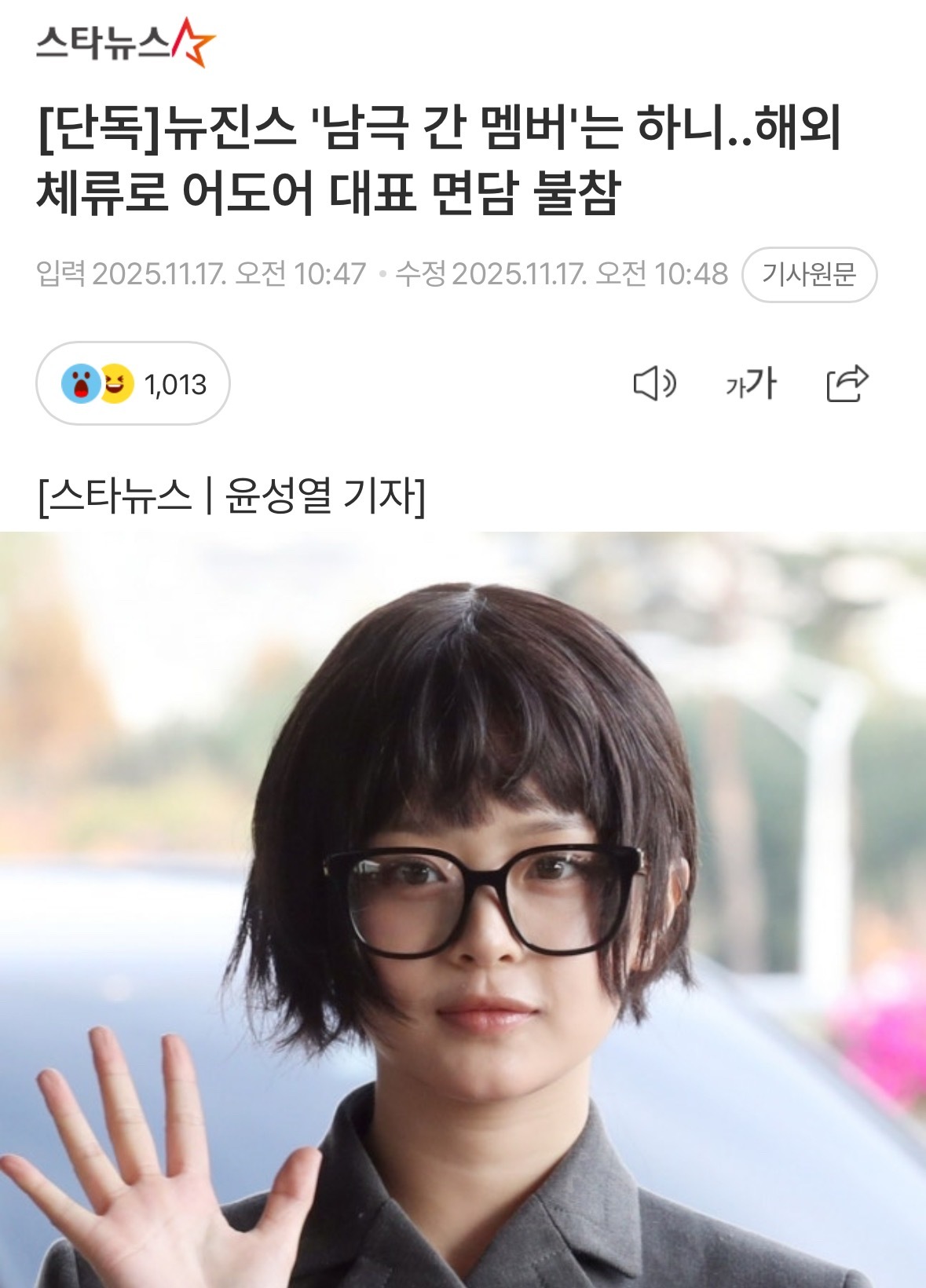 【新闻】NewJeans “去了南极的成员”是Hanni……因在海外逗留未能出席