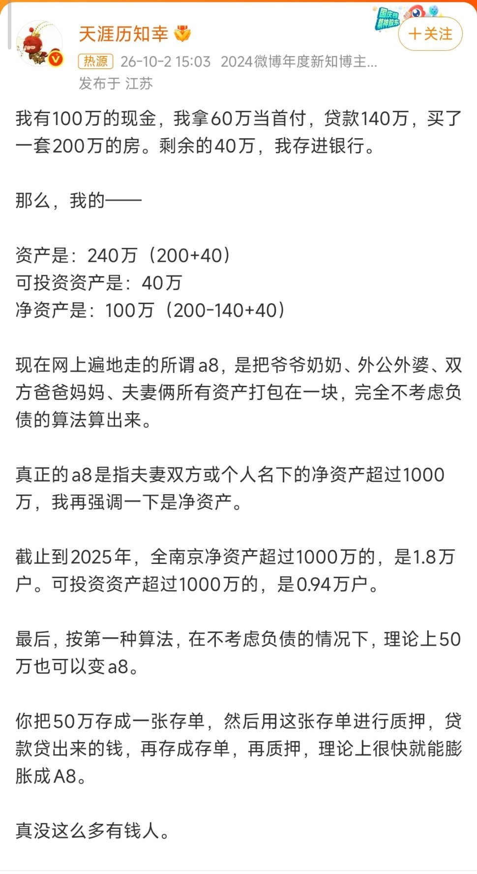 真正a8是净资产超千万 最近网上又火起来这个A几的概念了，搜了一下这个词，这其中