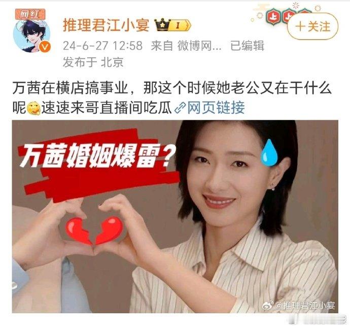 #万茜婚姻爆雷##姬圈天菜婚姻爆雷是万茜# 我的天，万茜婚姻爆雷了，不过出轨的不