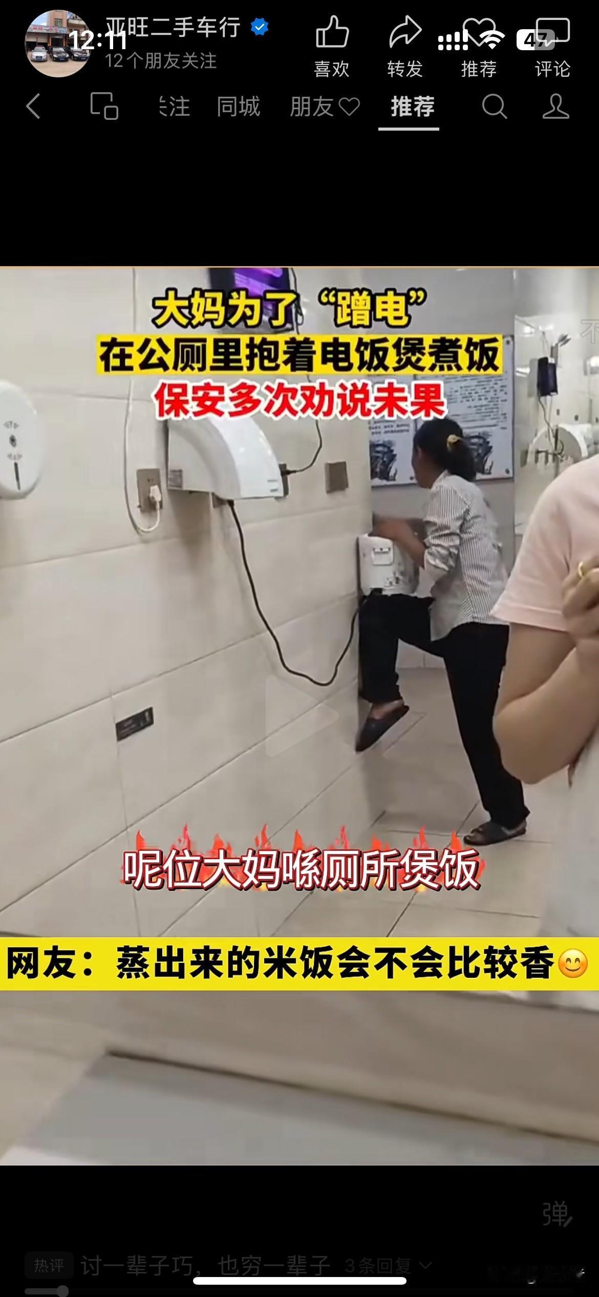 大妈居然在公厕里抱着电饭煲做饭，保安多次劝阻都没用，大妈是图公厕有免费电源，可这