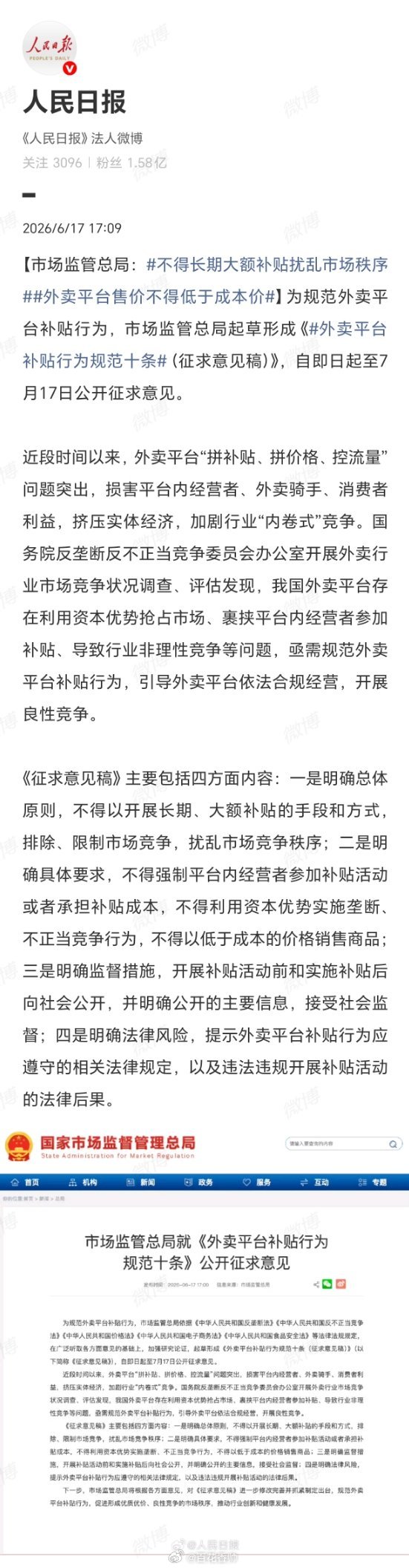 外卖补贴不得要求骑手承担成本补贴战熄火，外卖江湖该换玩法了！烧钱换增长的游戏，终