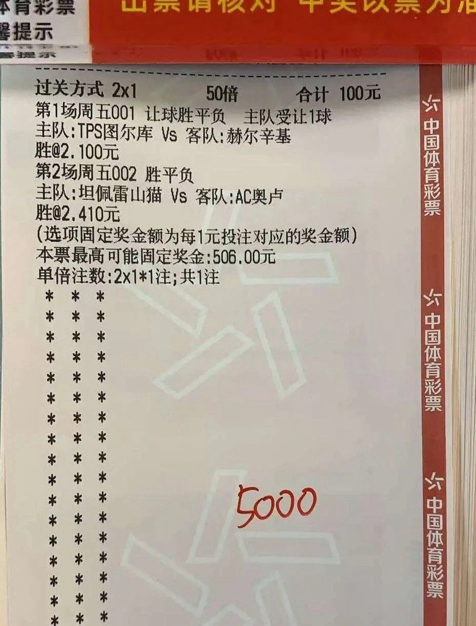 谁懂啊！这张竞彩2串1彩票，简直是把“精准拿捏”四个字玩明白了！100元的本金，
