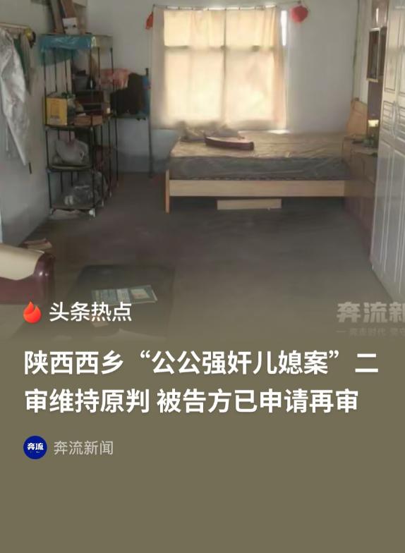 陕西，一六旬老头，不顾自己儿媳的意愿，强行与之进行了不可描述的事情，随后，儿媳跑