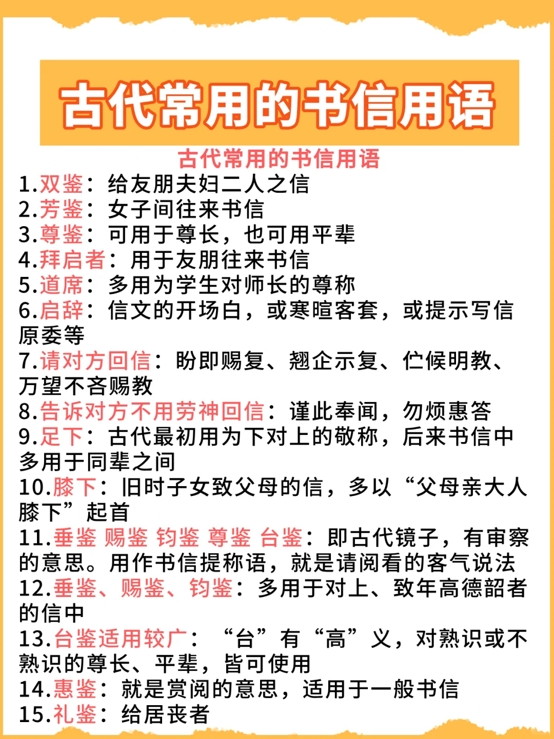 文化常识：古代常用书信用语你知道几个