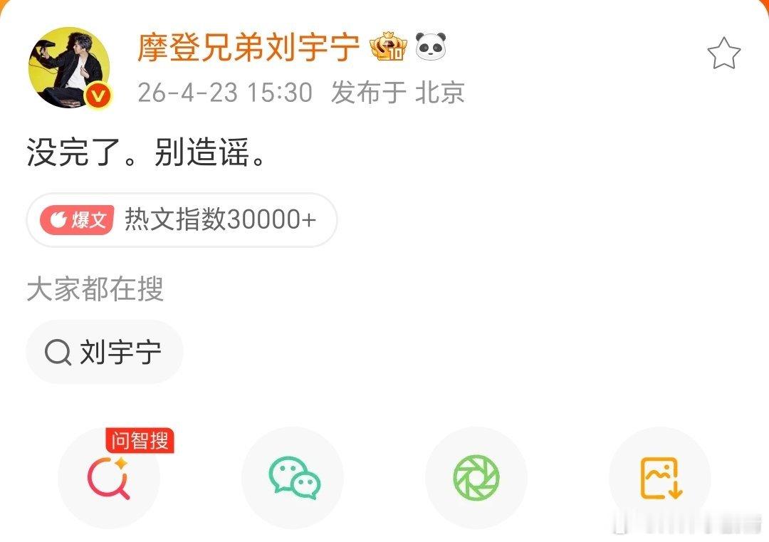 刘宇宁，让整个娱乐圈都脸红了！4月23日，刘宇宁因为一句干脆利落的辟谣再次冲上热