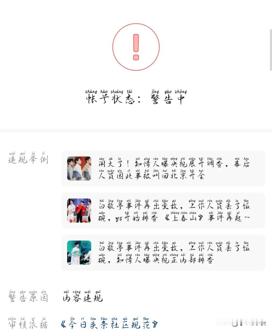百家之后，头条也学起来了吗？真是ex乱找理由扣账号分，客服就是不告诉你理由，就是
