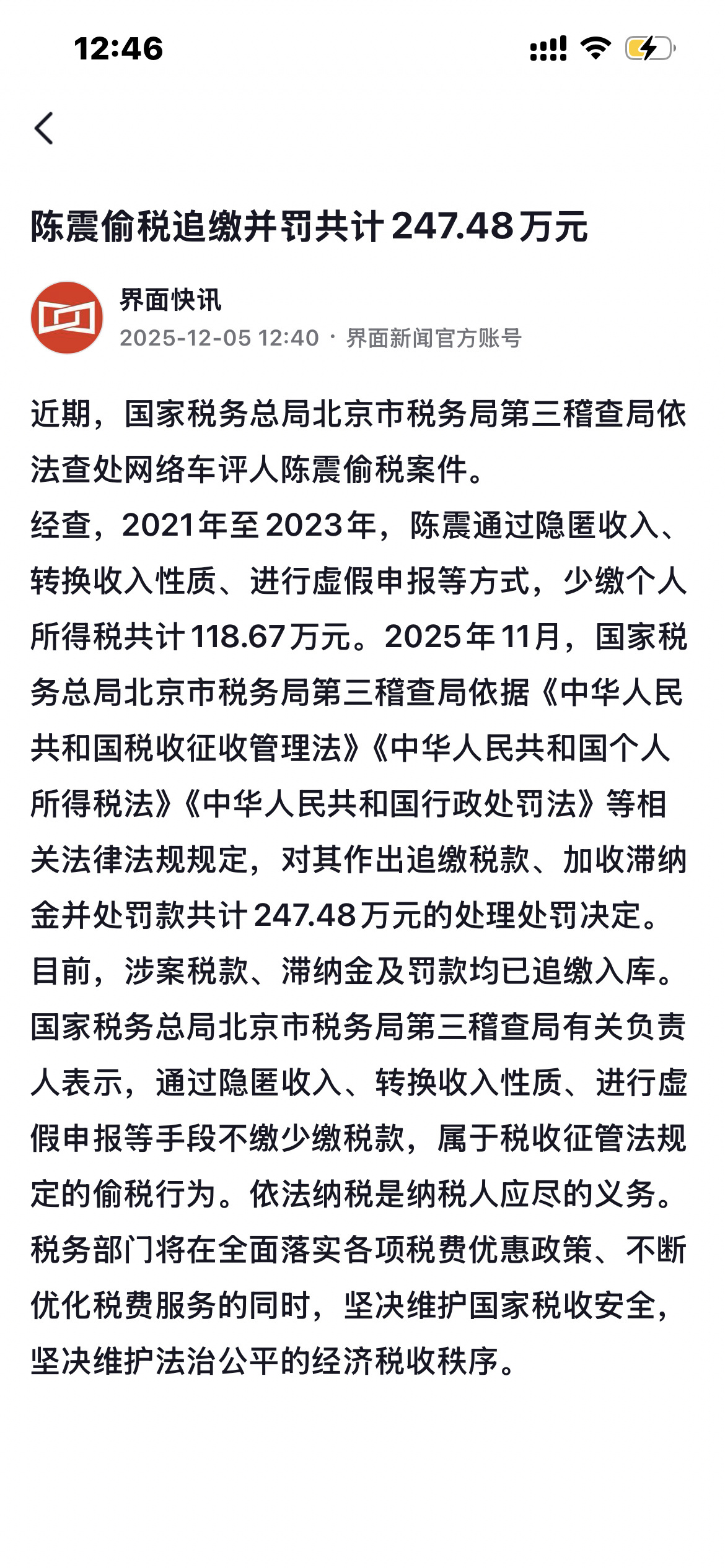 陈震名下公司因欠税被公告好家伙，这偷税才是全网封禁主要原因吧？ 