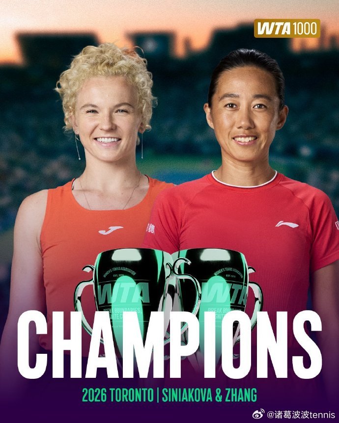 张帅/西尼亚科娃问鼎多伦多🏆WTA1000多伦多站双打决赛 张帅/西尼亚科娃以