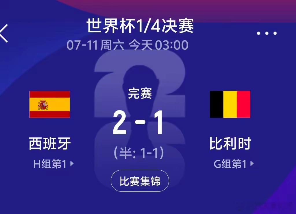 又是绝杀！今夜四分之一决赛，西班牙2:1击败比利时。梅里诺刚刚替补上场，就在第8