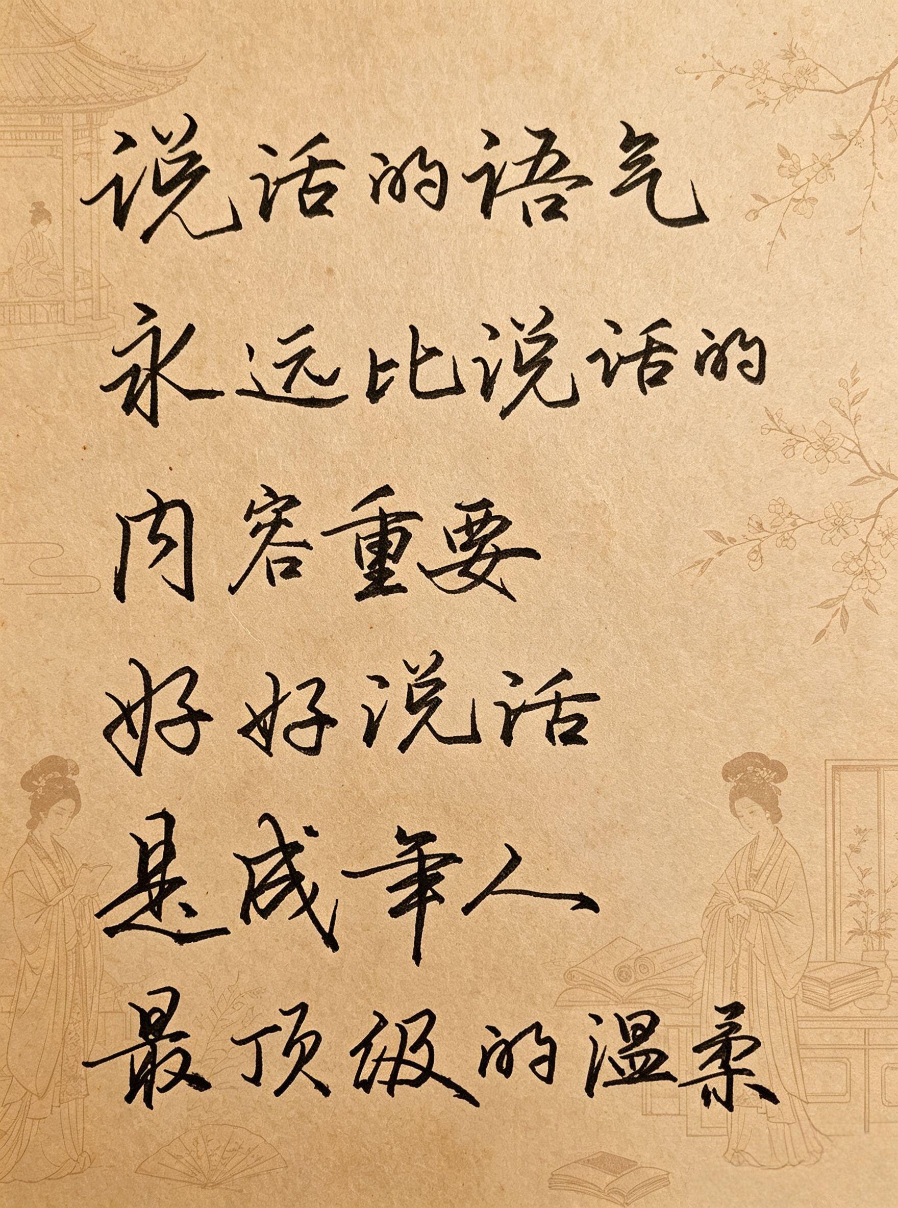 说话的语气永远比说话的内容重要！ 