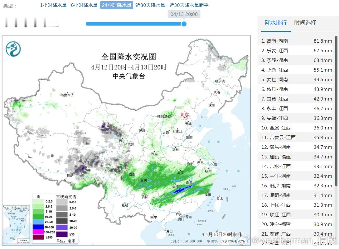 【降水】昨晚到今天，青藏高原出现大范围降雪。湖南江西等地出现强降雨，湖南衡南81
