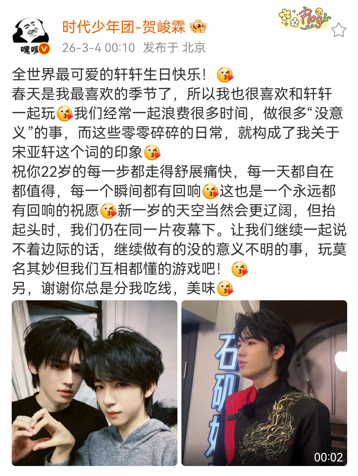 贺峻霖为宋亚轩庆生七连吻贺峻霖卡点发文为宋亚轩庆生 贺峻霖你超爱！ 