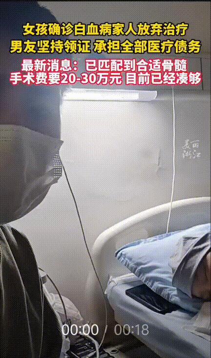 生死面前考验真爱！浙江，一女生确诊了白血病，家人都觉得没有希望了放弃治疗了，但是