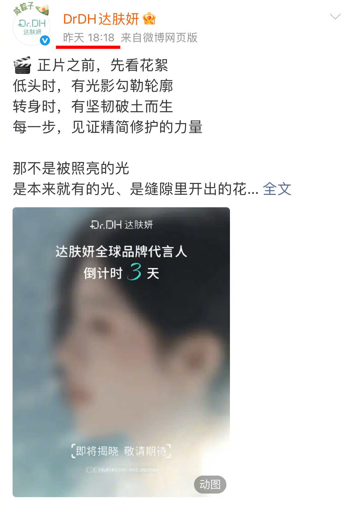 这个达肤妍真的太用心了！首个全球品牌代言人的title 又是给到鞠婧祎夯的水平，