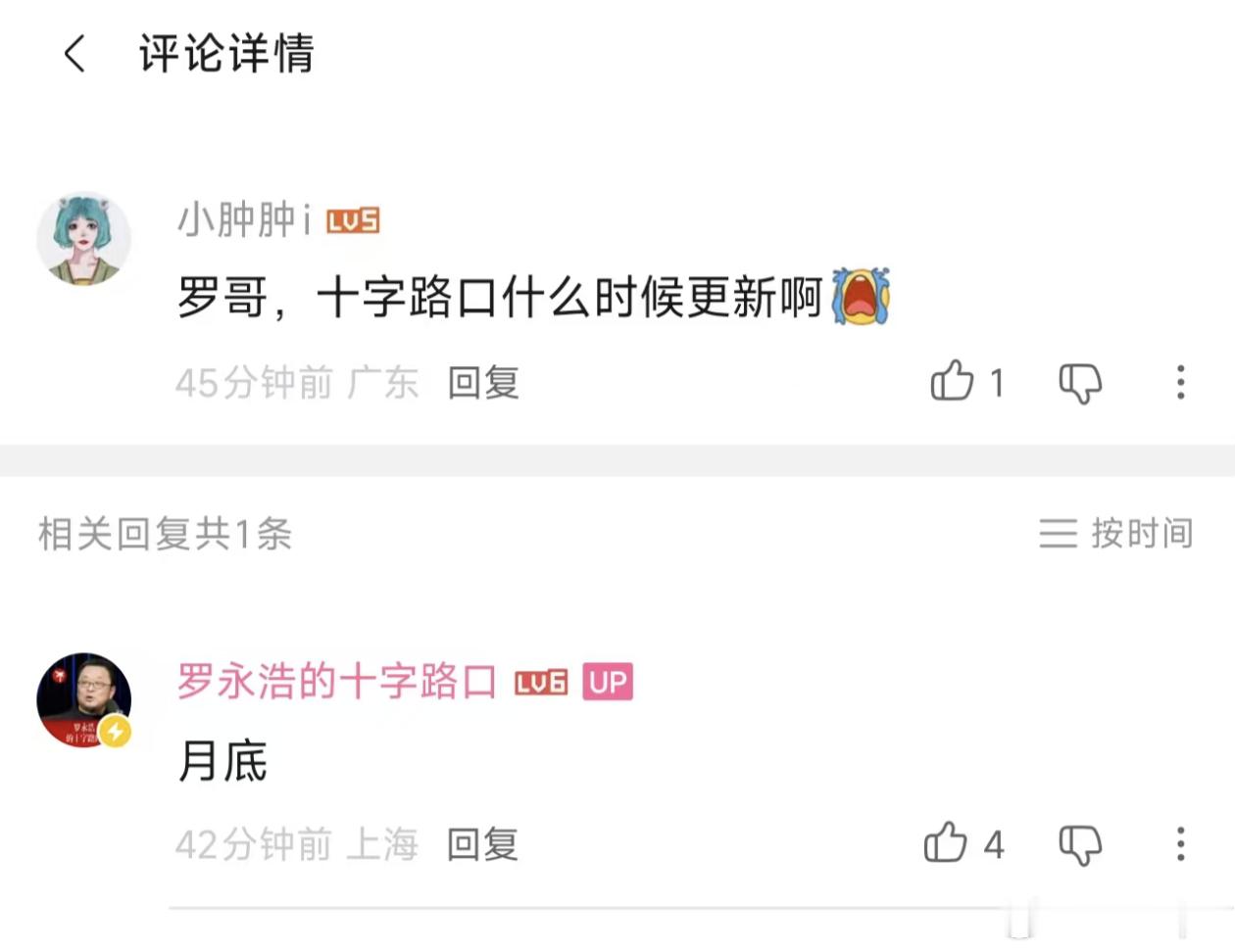 如图罗永浩[超话] ​​​