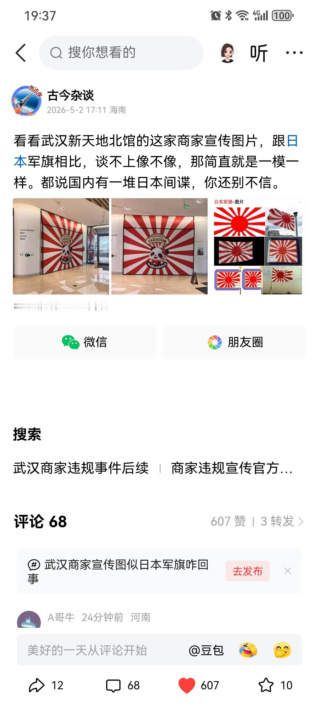 作为一名中国人，保持对日本军国主义的警惕，是应尽的责任和义务。这些商家在试探国人