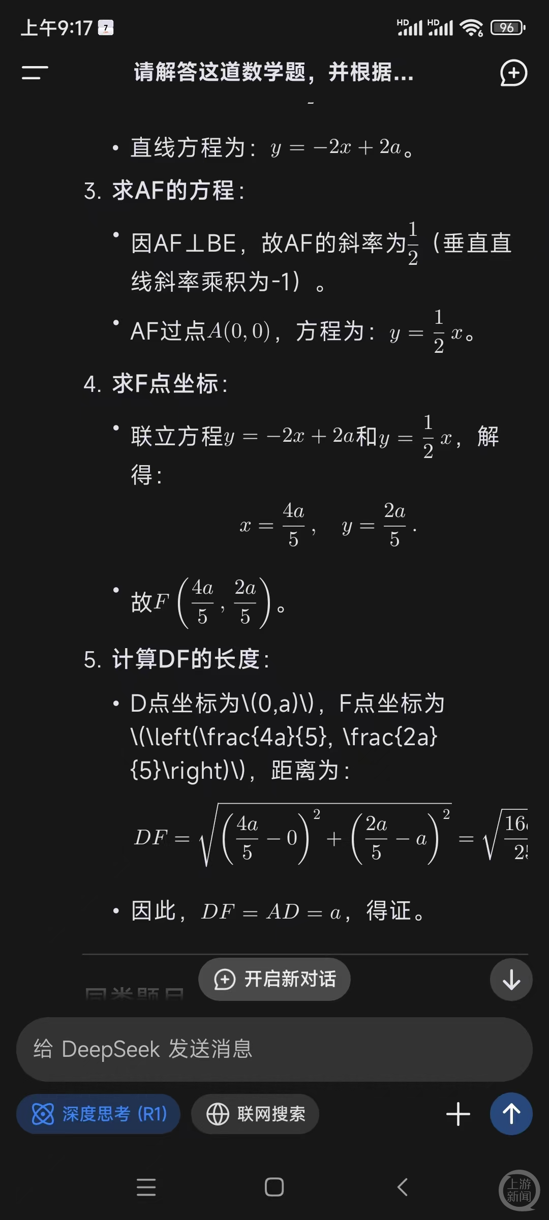 备课、做旅游攻略、写评论……DeepSeek能干哪些活？