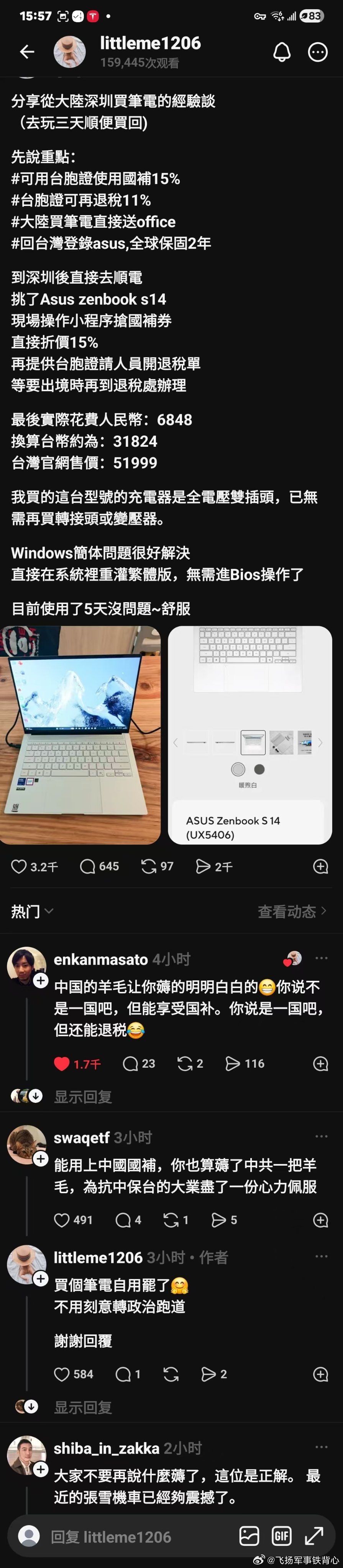 “羊毛被台湾人薅明白了”啊对对对，都来都来，赶紧。一定要记得办台胞证，不然没有国